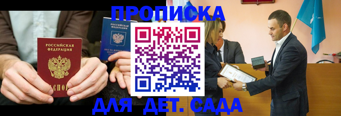 прописка 2025 в Марий Эл