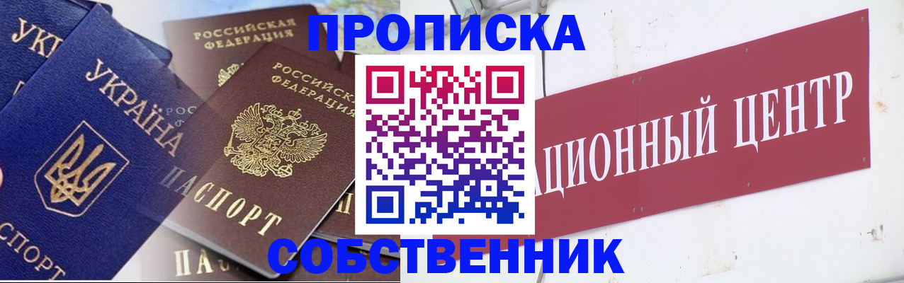 прописка штамп в Марий Эл