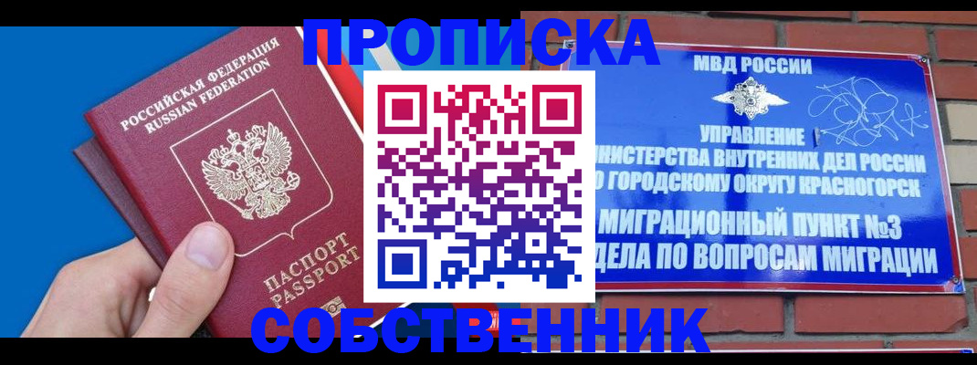 прописка штамп в Марий Эл